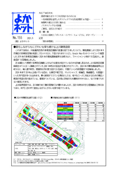 2024年9月号（No.155）