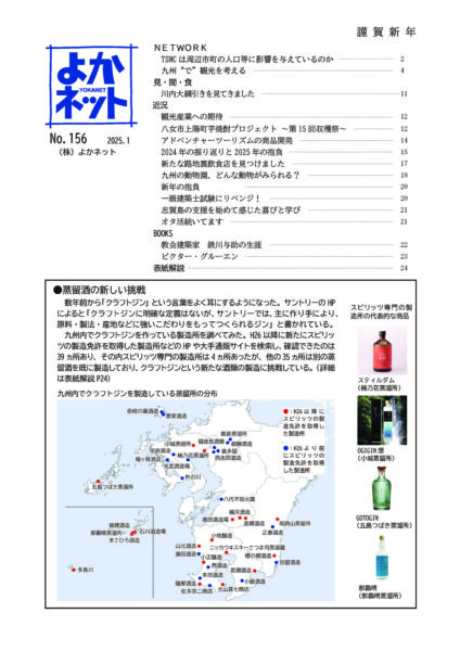 2025年1月号（No.156）